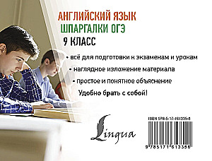 Język angielski. Ściągi OGE. Klasa 9
