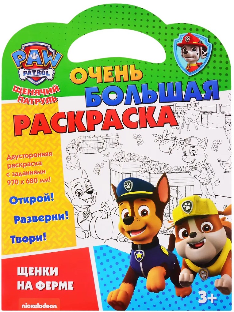 Paw Patrol. Sehr großes Malbuch. Welpen auf dem Bauernhof