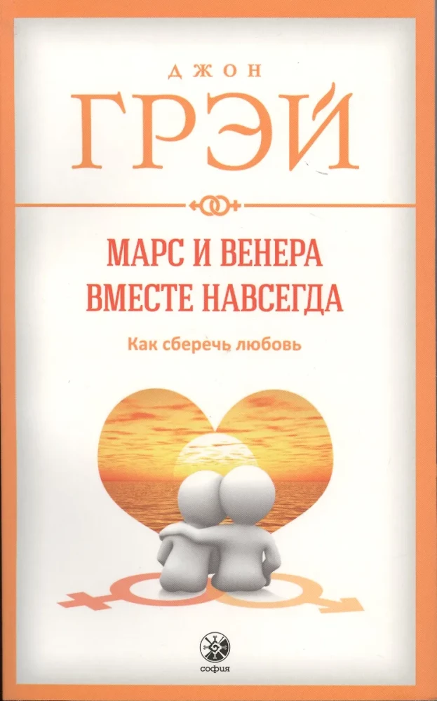 Mars i Wenus razem na zawsze