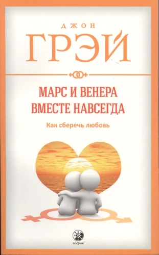 Mars i Wenus razem na zawsze