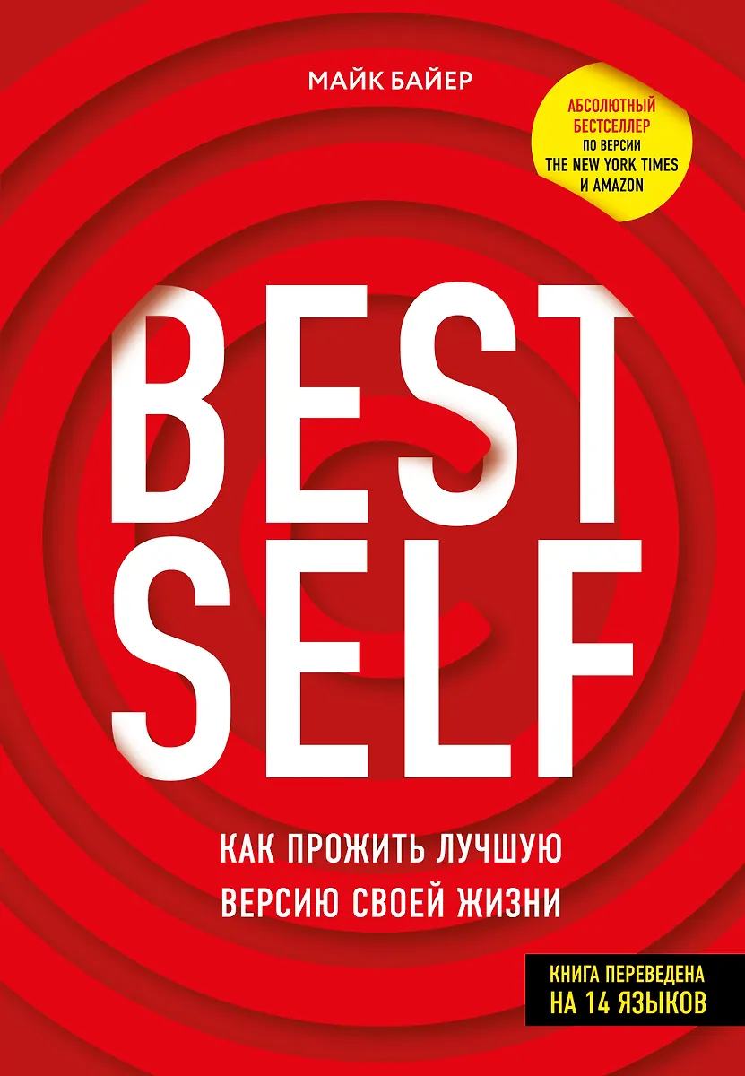 BestSelf. Kaip gyventi geriausią savo gyvenimo versiją