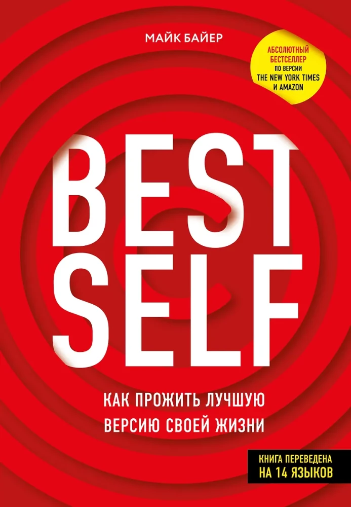BestSelf. Kaip gyventi geriausią savo gyvenimo versiją