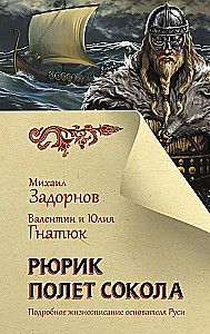 Rurik. The Flight of the Falcon