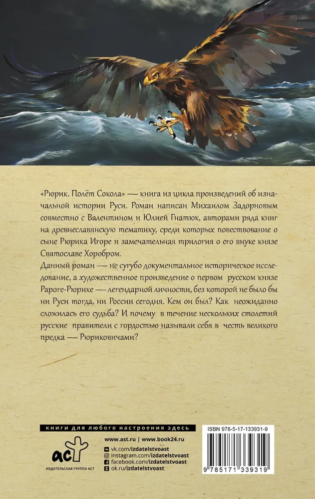 Rurik. The Flight of the Falcon