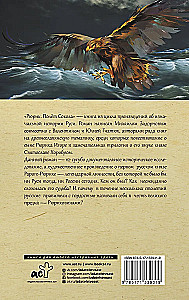 Rurik. The Flight of the Falcon
