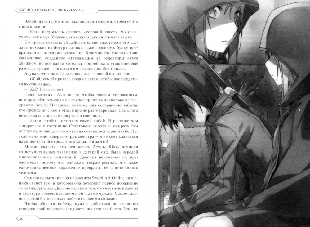 Sword Art Online. Progressive. Tom 1