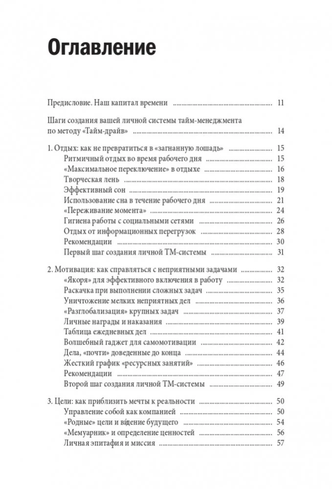 Тайм-драйв. Как успевать жить и работать