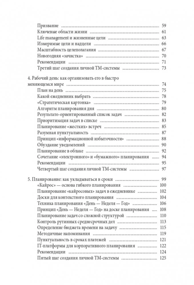 Тайм-драйв. Как успевать жить и работать