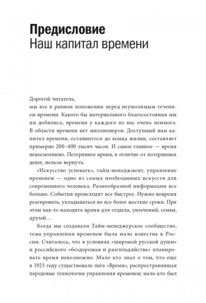 Тайм-драйв. Как успевать жить и работать