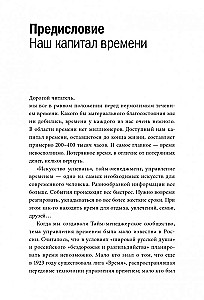 Тайм-драйв. Как успевать жить и работать