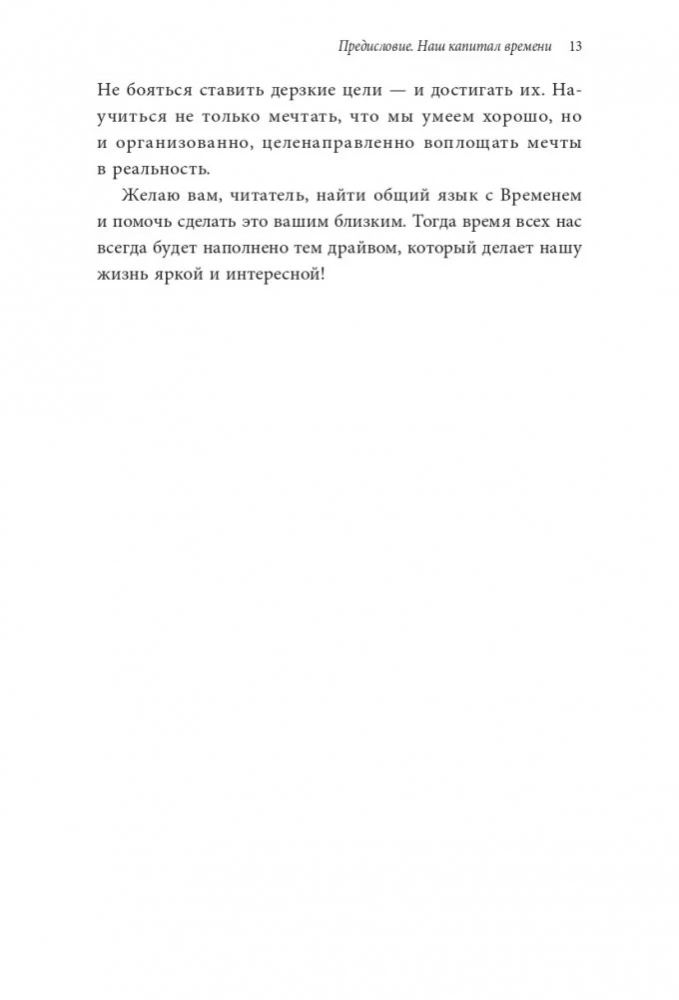 Тайм-драйв. Как успевать жить и работать