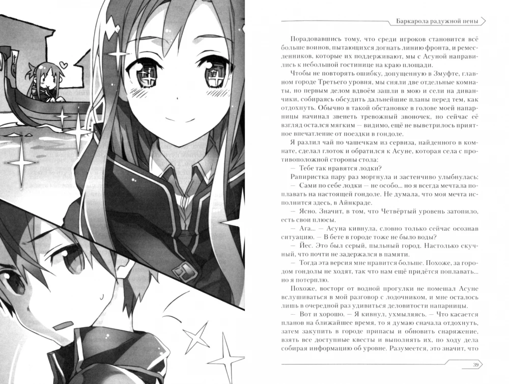 Sword Art Online. Progressive. Tom 3