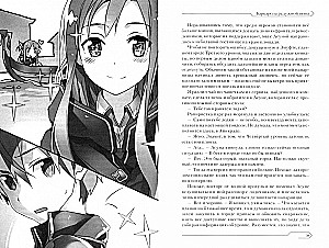 Sword Art Online. Progressive. Tom 3