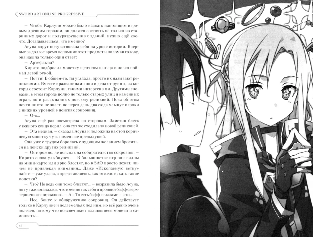Sword Art Online. Progressive. Tom 4