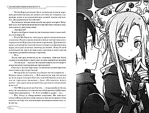 Sword Art Online. Progressive. Tom 4