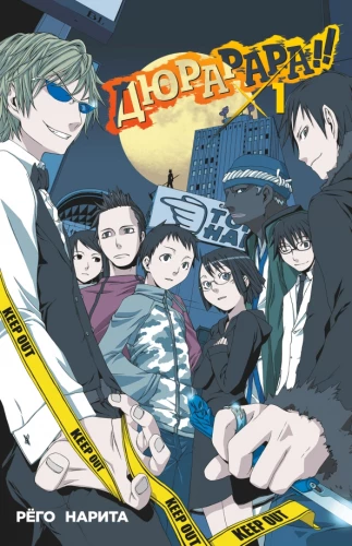 Durarara!! Tom 1