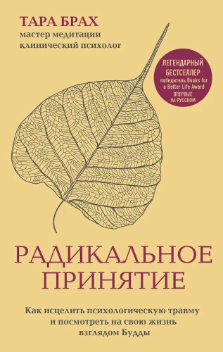 Radykalne akceptacja. Jak uleczyć psychiczne traumy i spojrzeć na swoje życie oczami Buddy