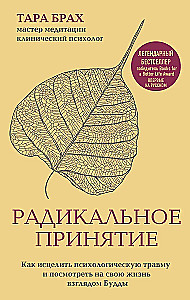 Radykalne akceptacja. Jak uleczyć psychiczne traumy i spojrzeć na swoje życie oczami Buddy