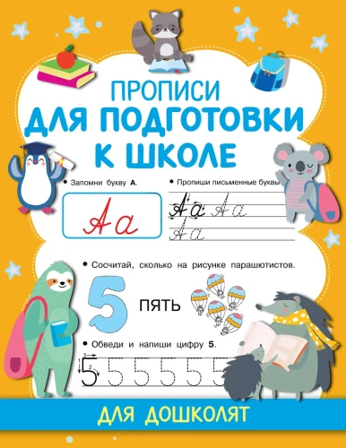 Ćwiczenia do przygotowania do szkoły