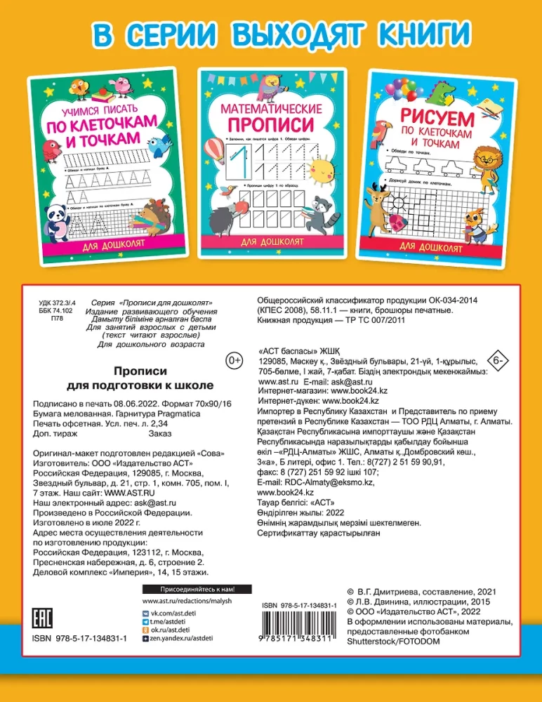 Ćwiczenia do przygotowania do szkoły