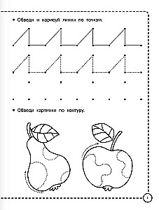 Ćwiczenia do przygotowania do szkoły