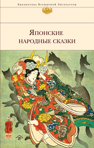 Japanese Folk Tales