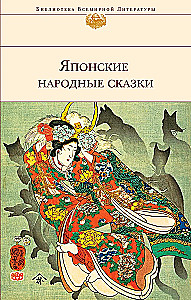 Japanese Folk Tales