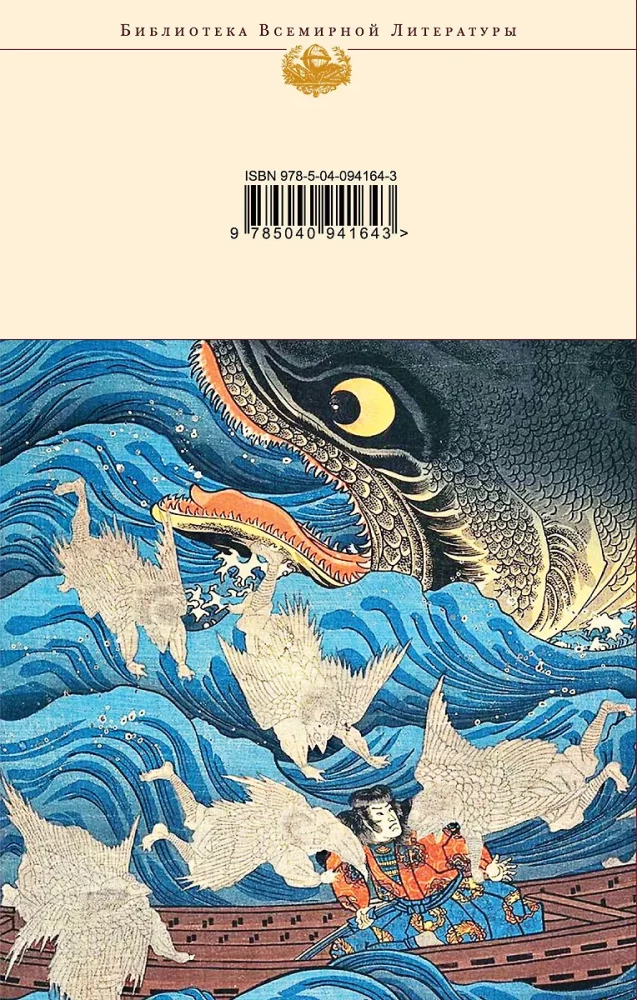 Japanese Folk Tales