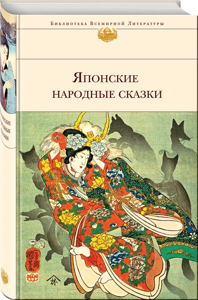 Japanese Folk Tales