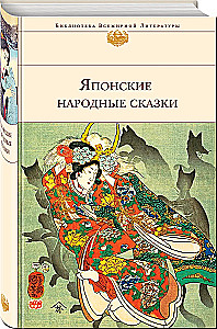 Japanese Folk Tales