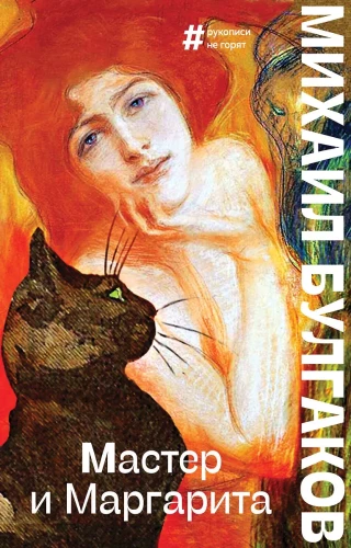 Mistrz i Małgorzata