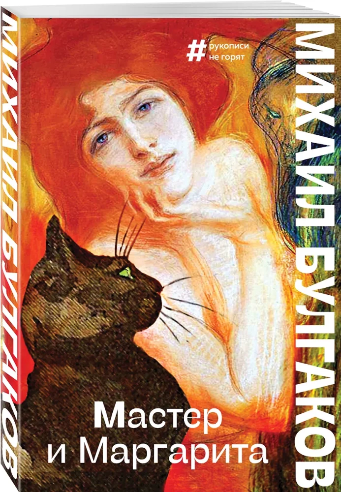 Mistrz i Małgorzata