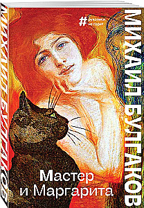 Mistrz i Małgorzata