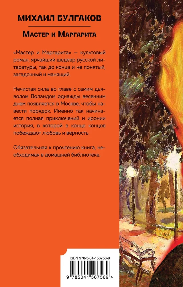 Mistrz i Małgorzata