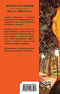 Mistrz i Małgorzata