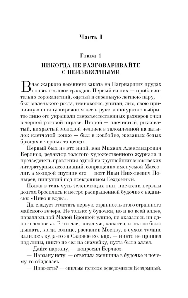Mistrz i Małgorzata