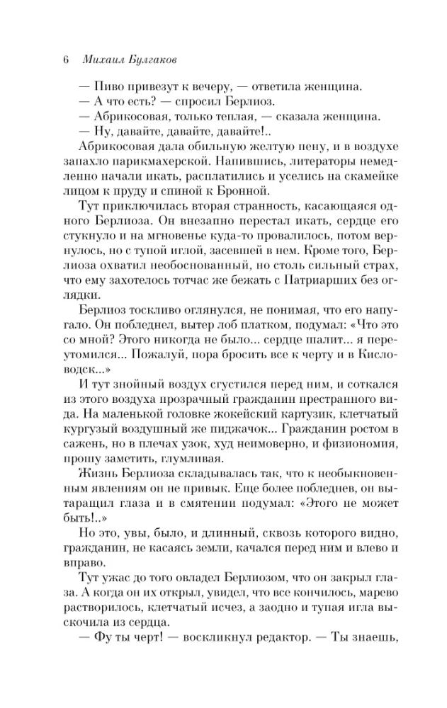 Mistrz i Małgorzata
