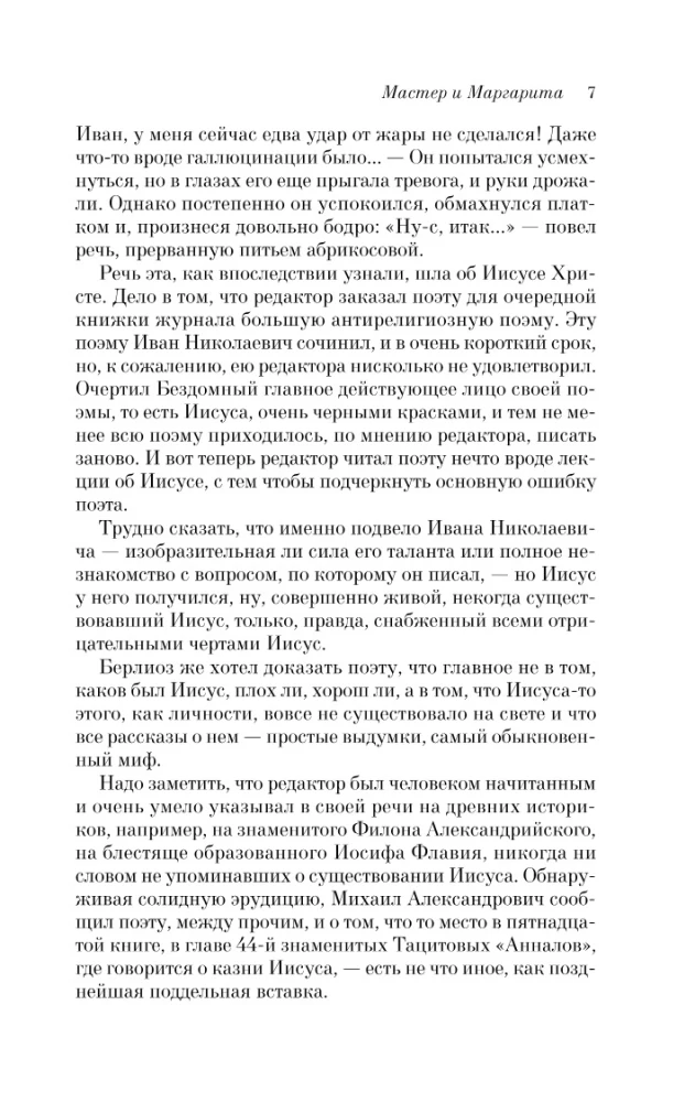 Mistrz i Małgorzata