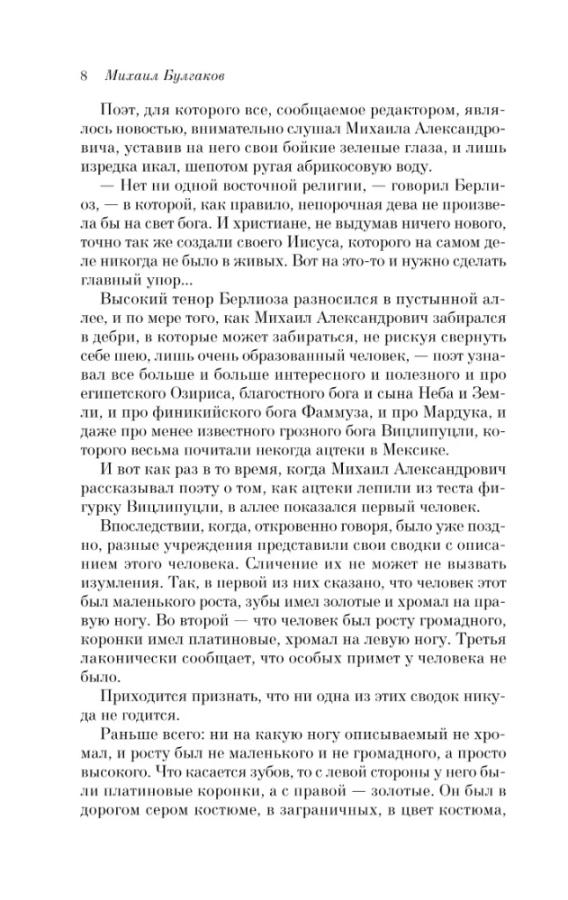 Mistrz i Małgorzata