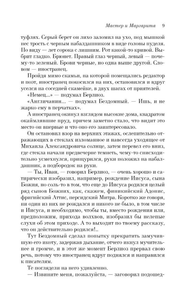 Mistrz i Małgorzata