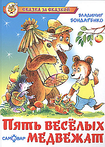 Pięć wesołych niedźwiadków