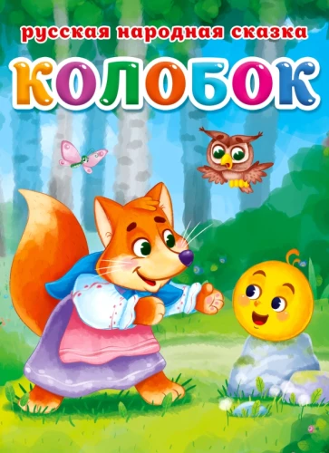 Kolobok