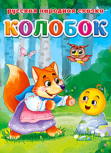 Kolobok