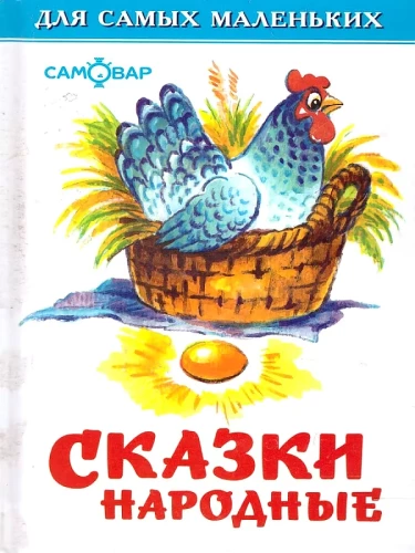 Bajki ludowe