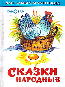 Bajki ludowe