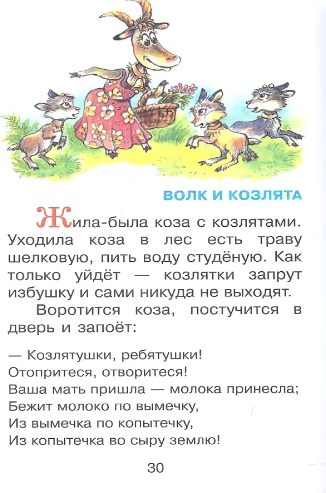 Bajki ludowe