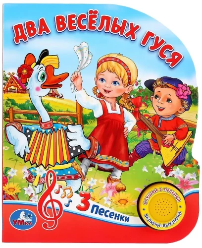 Dwa wesołe gęsi. 8 wierszyków