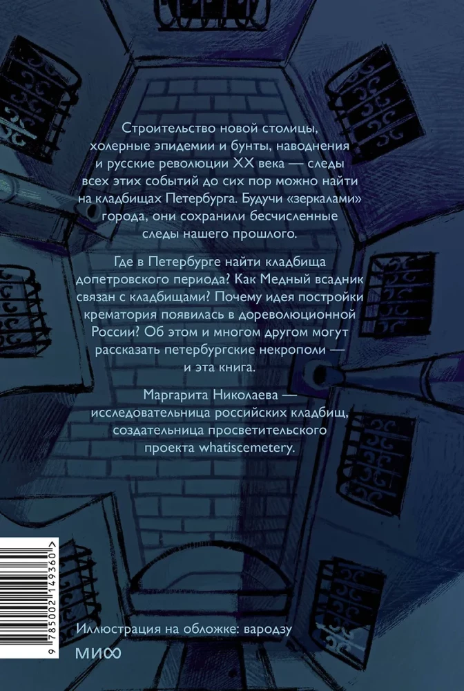 Nepropolie Petersburga. Głowy Adama, cmentarze choleryczne i Grom-kamień