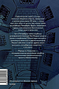 Nepropolie Petersburga. Głowy Adama, cmentarze choleryczne i Grom-kamień