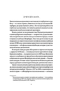 Nepropolie Petersburga. Głowy Adama, cmentarze choleryczne i Grom-kamień